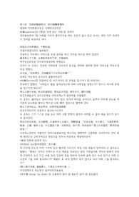 양진통속연의 第七回　指御座諷諫無功　侍帝榻權豪擅政.hwp