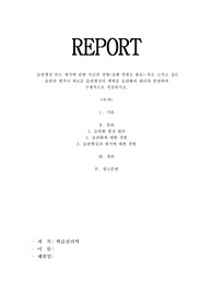 습관형성 또는 제거에 관한 자신의 경험(실패 경험도 좋음) 혹은 고치고 싶은 습관의 제거나 새로운 습관형성의 계획을 습관화의 원리와 연결하여  구체적으로 작성하시오.