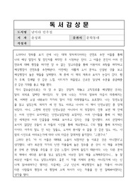 날마다만우절(윤성희) 독서감상문, 독후감, 사가독서휴가 결과보고