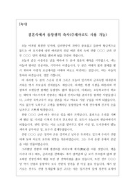 [결혼식 축사] 친구 결혼식에서 동창생의 축사입니다. 친구를 사랑하는 동창생의 마음이 구구절절 잘 드러난 명작입니다.