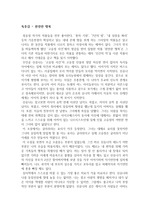 독후감 - 완전한 행복 (정유정작가)