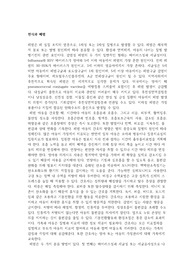 [아동간호학] 아동의 천식과 폐렴