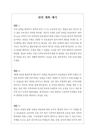 [생기부][세특][국어세특예시문][수시] 국어 세특 예시문입니다. 국어는 전문적 영역이라 세특 작성하기가 매우 어렵습니다. 따라서 본 작품을 참고하시면 상황별 사례가 풍부하기에 누구나 쉽게 세특을 작성할 수 있습니다.