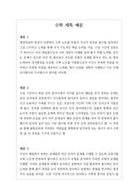 [생기부][세특][수학세특예시문][수시] 수학 세특 예시문입니다. 수학는 전문적 영역이라 세특 작성하기가 매우 어렵습니다. 따라서 본 작품을 참고하시면 상황별 사례가 풍부하기에 누구나 쉽게 세특을 작성할 수 있습니다.