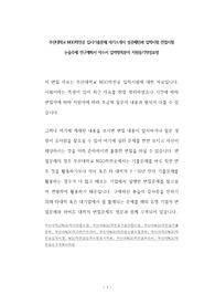 부산대학교 NGO학전공 입시기출문제 자기소개서 성공패턴과 입학시험 면접시험 논술주제 연구계획서 자소서 입력항목분석 지원동기작성요령