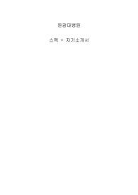2022년 원광대병원 신규간호사 합격 자기소개서 + 스펙