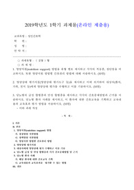 방통대 성인간호학 공통형 중간과제물