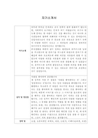 [자기소개서] DB자동차보험손해사정 신입사원 공개 채용 합격 자기소개서