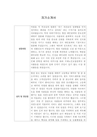 [자기소개서] 노루페인트 신입사원 채용 합격자 샘플
