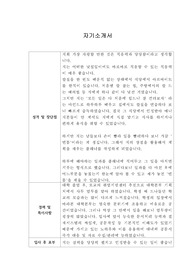 [자기소개서] 국민체육진흥공단 신입사원 채용 합격자 샘플