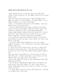 발명의 왕이 된 과학자 에디슨을 읽고나서