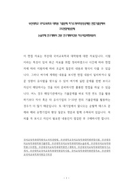 부산대학교 국어교육학과 대학원 기출문제 자기소개서작성성공패턴 면접기출문제와 구두면접예상문제 논술주제 연구계획서 견본 연구계획서견본 자소서입력항목분석