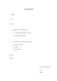 실제원가계산의 한계에 따른 정상원가계산의 타당성을 설명하고, 제조간접원가 배부차액에 대한 회계처리 방법을 설명하시오