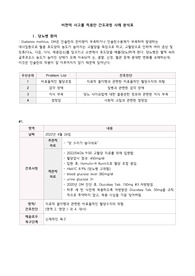 당뇨병 환자 간호과정 4가지