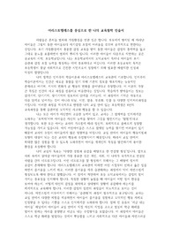아리스토텔레스를 중심으로 한 나의 교육철학 진술서 / A+받은 보고서!!!!!