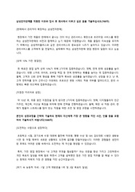 [합격자소서] 삼성전자판매 영업 3급 공채 합격 자기소개서