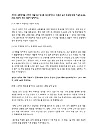 [합격자소서] 동국제약 영업 공채 합격 자기소개서
