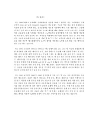 고려대 기계공학부 대학원 연구계획서