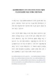 강남구립행복요양병원간호사 간호직 간호원 간호조무사 연구간호사 기출문제 자기소개서작성성공패턴 인성검사 직무계획서 지원동기작성요령