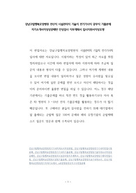 강남구립행복요양병원 전산직 시설관리직 기술직 전기기사직 공무직 기출문제 자기소개서작성성공패턴 인성검사 직무계획서 입사지원서작성요령