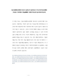 강남구립행복요양병원 방사선사 심전도기사 물리치료사 자기소개서작성성공패턴 인성검사 직무계획서 면접실패패턴 지원동기작성요령 입사지원서작성요령