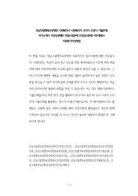 강남구립행복요양병원 사회복지사 사회복지직 보건직 요양사 기출문제 자기소개서 작성성공패턴 면접시험문제 인성검사문제 직무계획서 지원동기작성방법