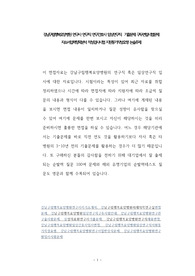 강남구립행복요양병원 연구사 연구직 연구간호사 임상연구직  기출문제 구두면접시험문제 자소서입력항목분석 적성검사시험 지원동기작성요령 논술주제