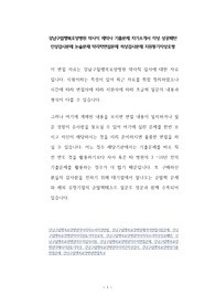 강남구립행복요양병원 약사직 제약사 기출문제 자기소개서 작성 성공패턴  인성검사문제 논술문제 약리학면접문제 적성검사문제 지원동기작성요령