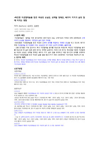 복강경 자궁절제술을 받은 여성의 상실감, 성역할 정체감, 배우자 지지가 삶의 질에 미치는 영향