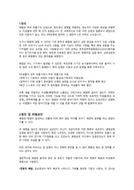 폐렴 정의, 원인 및 위험요인, 병태생리 , 증상, 진단기준,