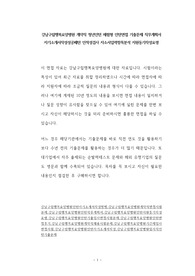 강남구립행복요양병원 계약직 청년인턴 체험형 인턴면접 기출문제 직무계획서 자기소개서작성성공패턴 인적성검사 자소서입력항목분석 지원동기작성요령
