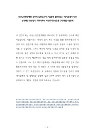 부산노인전문병원 공무직 심전도기사 기출문제 물리치료사 자기소개서 작성 성공패턴 인성검사 직무계획서 지원동기작성요령 구두면접시험문제
