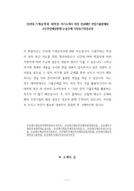 부산대 기계공학과 대학원 자기소개서 작성 성공패턴 면접기출문제와 구두면접예상문제 논술주제 지원동기작성요령