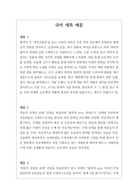 [생기부][세특][국어세특예시문][수시] 국어 세특 예시문입니다. 국어는 전문적 영역이라 세특 작성하기가 매우 어렵습니다. 따라서 본 작품을 참고하시면 상황별 사례가 풍부하기에 누구나 쉽게 국어 세특을 작성할 수 있습니다.