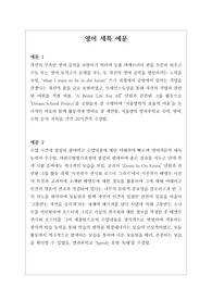 [대입][수시][학생부종합][세특][영어세특] 영어세특 작성법 예시문입니다. 영어 교과는 학생들 수준이 모두 다르기에 세특 작성하기가 매우 어렵고 까다롭습니다. 따라서 본 예문을 보시면 큰 도움이 될 것입니다.