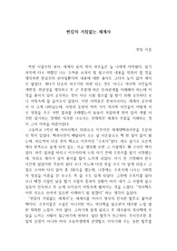 독후감 - 썬킴의 거침없는 세계사