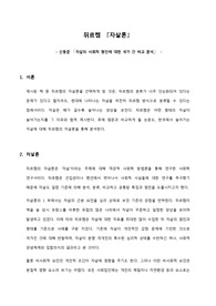 뒤르켐의 자살론 - 한국의 자살 현상 분석