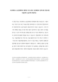 부산대학교 농업경제학과 대학원 자기소개서 성공패턴과 입학시험 면접시험 기출문제 논술주제 면접자료