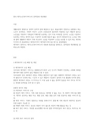 한국 재가노인복지서비스의 문제점과 개선방안
