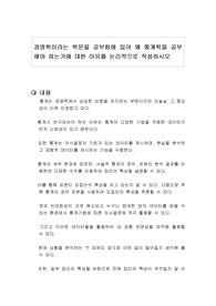 경영학이라는 학문을 공부함에 있어 왜 통계학을 공부해야 하는가에 대한 이유를 논리적으로 작성하시오