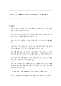 주주 가치 극대화란 무엇을 의미하는지 작성하시오