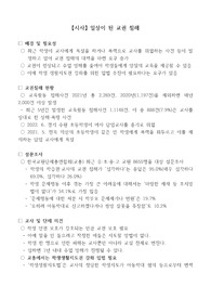 일상이 된 교권 침해