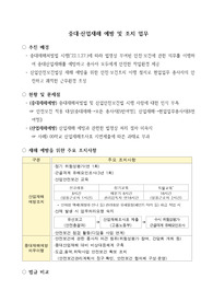 중대산업재해 예방조치