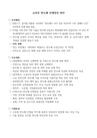 반도체 전공 대학 정원 확대