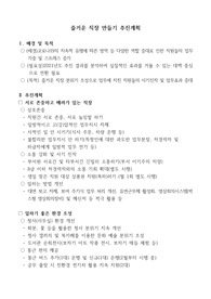 2022즐거운직장만들기기본계획