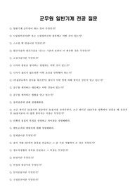 군무원 일반기계 전공 질문