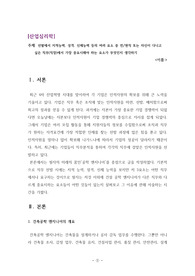 선발에서 지적능력, 성격, 신체능력 등의 여러 요소 중 전/현직 또는 자신이 다니고 싶은 직무(직장)에서 가장 중요시해야 하는 요소가 무엇인지 생각하기