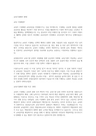 [영산대학교 교육사회학] 교육시장화의 내용을 설명하고 그것에 대한 자신의 찬반입장을 설명하라 4.5점