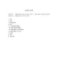 [영산대학교 운동과건강] (만점) 생활습관병(성인병)에 대한 정의와 그 병에 대한 운동처방에 대하여 설명하시오. (생활습관병 중 하나만 선택)