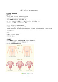 분만실_제왕절개분만 간호진단 5개, 간호과정 2개 (급성통증, 지식부족) 이론적근거 있음, A+++